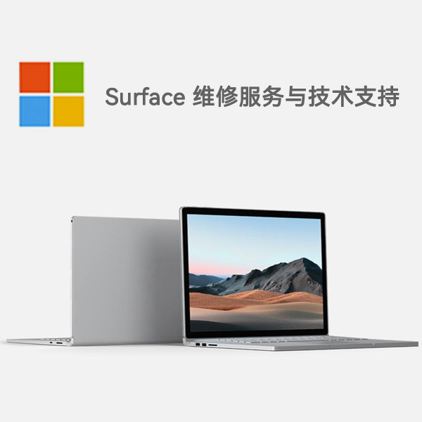 肥乡surface产品维修服务电话